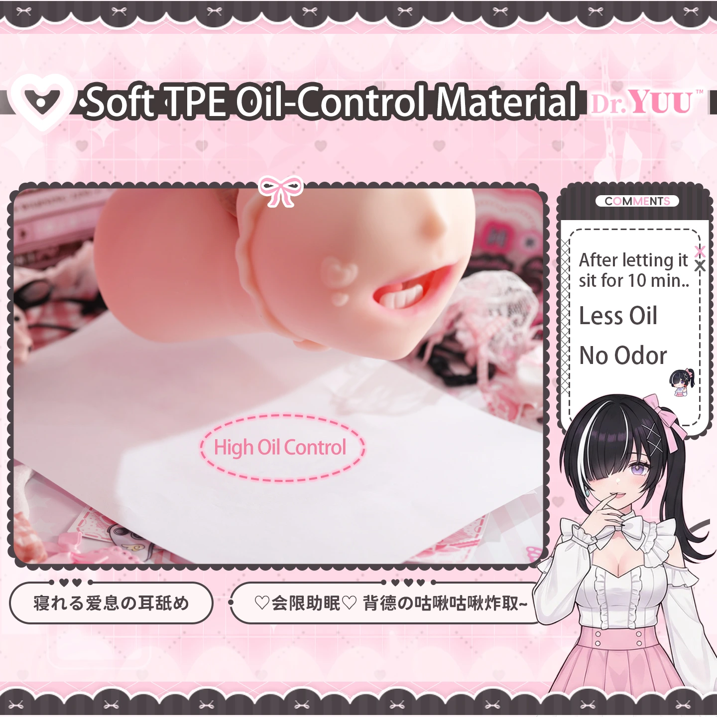 Ultra-soft, non-greasy modified TPE material used in the Dr.YUU oral sex toy.