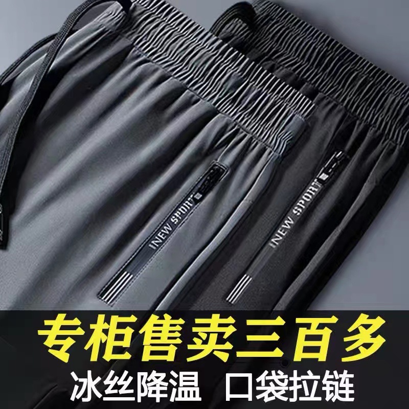 Summer Ice Silk Thin Work Pants for Men, Sports Pants, Casual Pants, Cross-Border Foreign Trade Wholesale, Plus Size Trendy Men's Pants